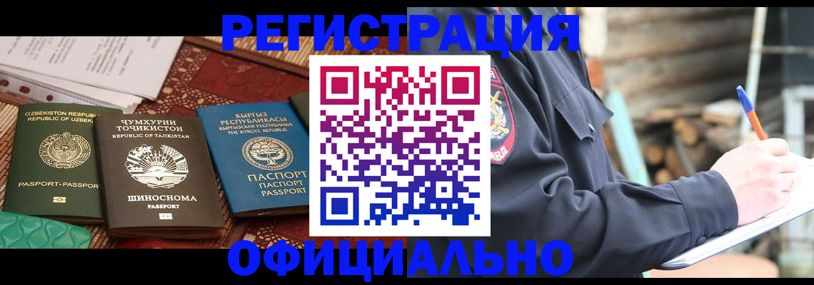 прописка штамп в Чехове